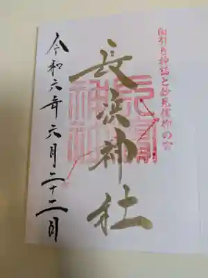 長浜神社(島根県)