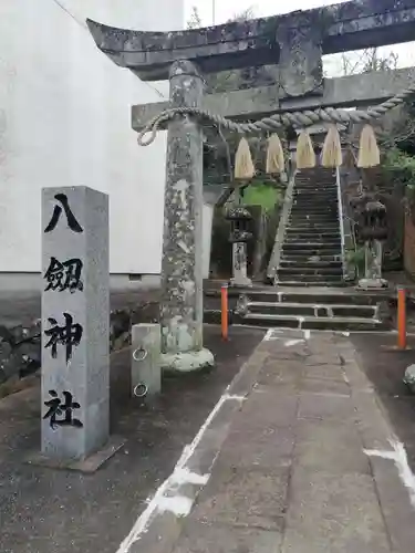 八剱神社の鳥居