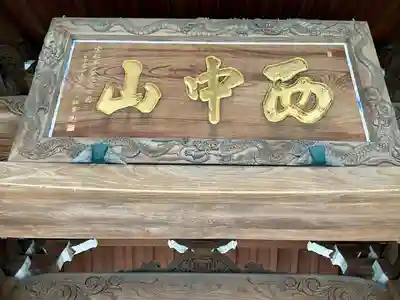 常照寺(神奈川県)