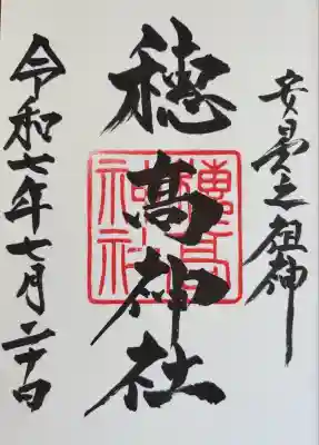 穂高神社本宮(長野県)