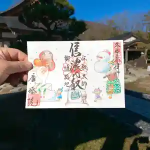 信濃比叡廣拯院の御朱印 2021年12月11日(土)〜(2021年12月09日(木) 11時40分32秒投稿)