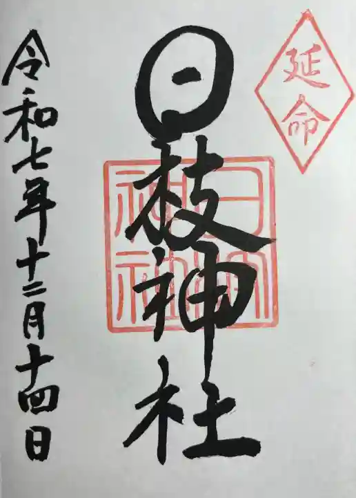 日枝神社(徳島県)