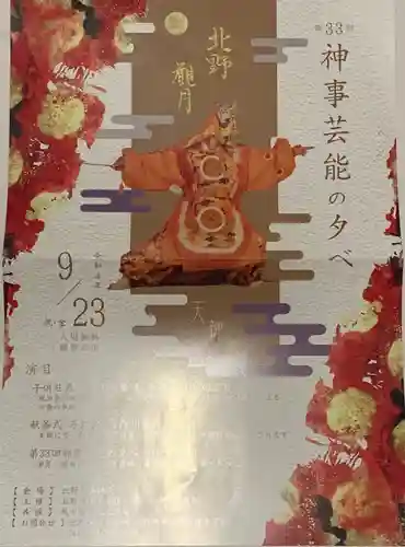 北野天満神社(兵庫県)