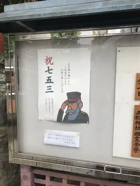 乃木神社の七五三参