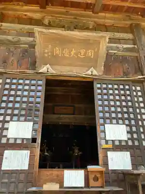 国宝 大法寺(長野県)