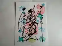 札幌諏訪神社の御朱印