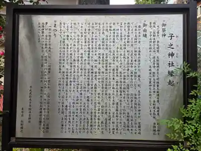 子之神社(神奈川県)