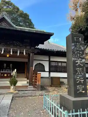 法華経寺(千葉県)