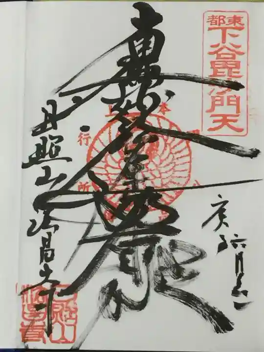 法昌寺の御朱印