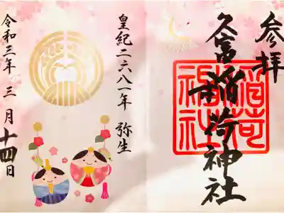 三月の月替わり御朱印です🎎お雛様可愛いです✴︎