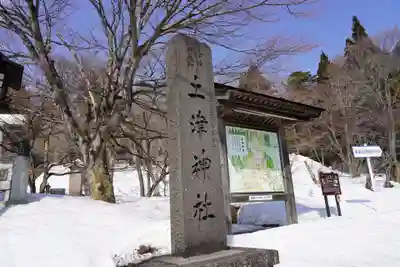 土津神社｜こどもと出世の神さまのその他建物