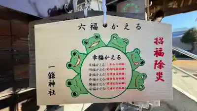 一條神社(徳島県)