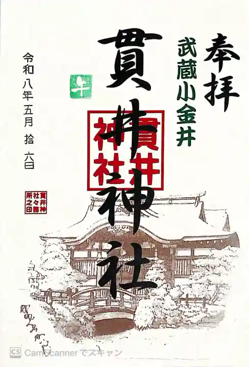 貫井神社の{uncategorized: "未分類", other: "その他", undefined: "問題あり", building: "その他建物", grave: "お墓", sacred_gate: "鳥居", guardian: "狛犬", statue: "像", buddha: "仏像", history: "歴史", nature: "自然", garden: "庭園", animal: "動物", pagoda: "塔", temizu: "手水舎", mountain_gate: "山門・神門", sanctuary: "本殿・本堂", subordinate: "末社・摂社", art: "芸術", scenery: "景色", jizo: "地蔵", ema: "絵馬", goshuin: "御朱印", omikuji: "おみくじ", items: "授与品その他", amulet: "お守り", goshuincho: "御朱印帳", eats: "食事", festival: "お祭り", votive_dance: "神楽", shichigosan: "七五三参", wedding: "結婚式", experience: "体験その他", initially: "初詣", around: "周辺", anti_infection: "感染症対策"}