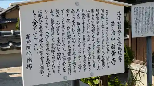 西音寺(京都府)