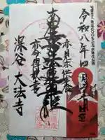 大法寺(神奈川県)