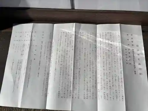 船津神社(愛知県)