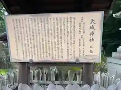 大城神社の歴史