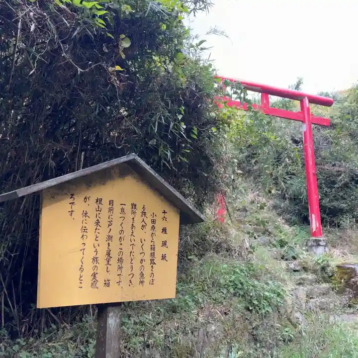 権現坂祠(神奈川県)