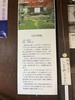 大聖寺門跡の歴史