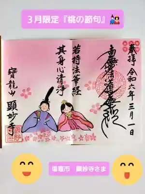 顕妙寺(宮城県)