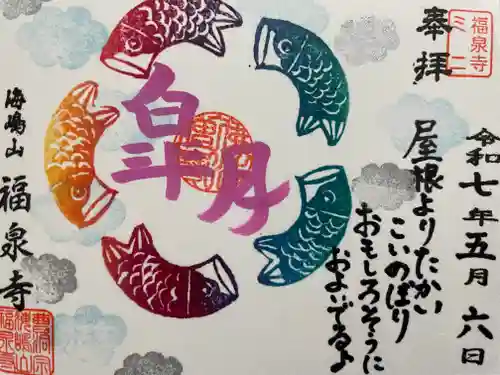 海嶋山 福泉寺（静岡県富士市）(静岡県)