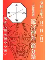 瀧宮神社(広島県)