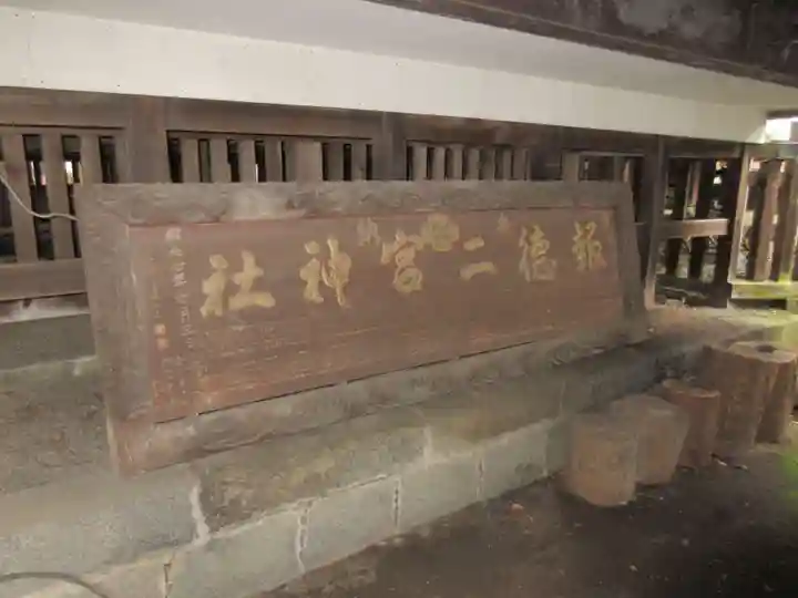 今市報徳二宮神社のその他建物