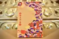 十日恵比須神社の御朱印