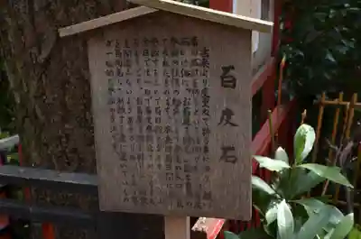 三崎稲荷神社の歴史