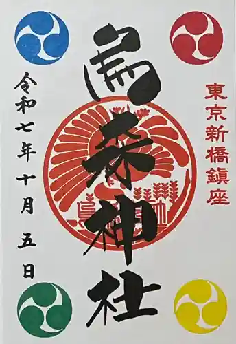 烏森神社(東京都)