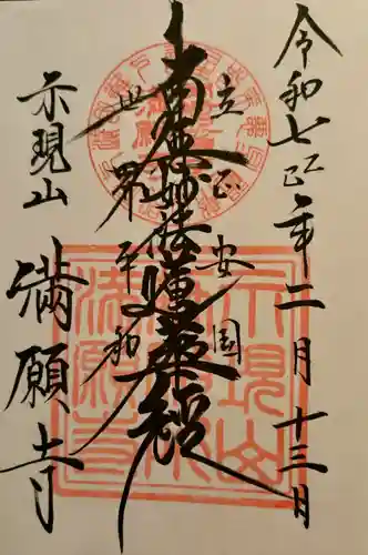 満願寺(京都府)