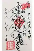 本経寺の御朱印