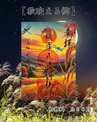 根岸八幡神社(神奈川県)