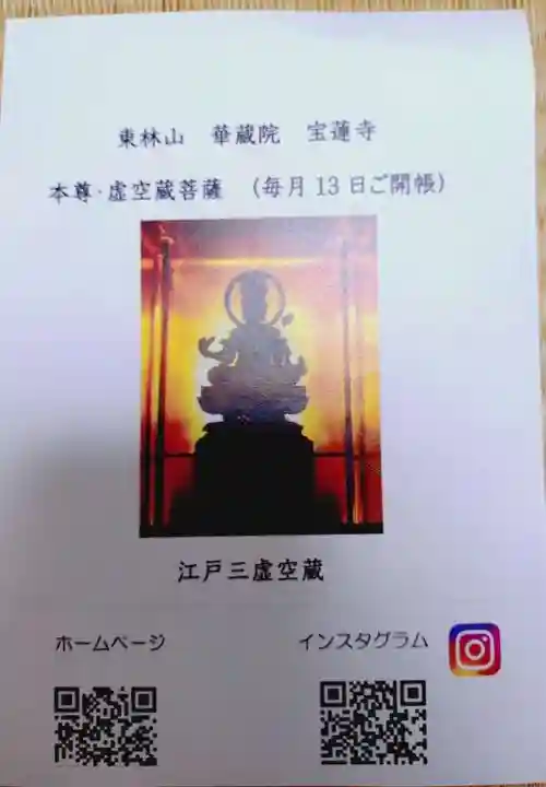 寳蓮寺(東京都)