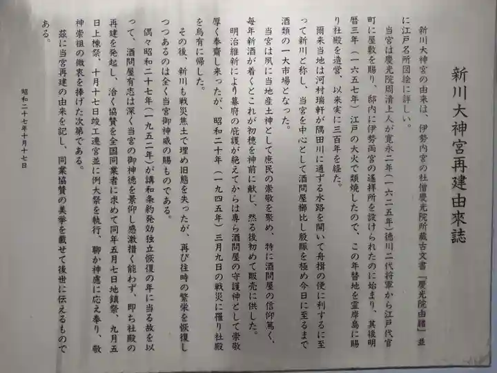 新川大神宮の歴史