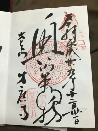 方廣寺の御朱印