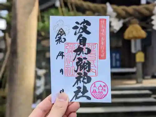 日本唯一香辛料の神　波自加彌神社の御朱印