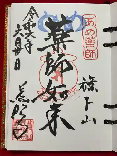 秩父札所十三番 慈眼寺(埼玉県)