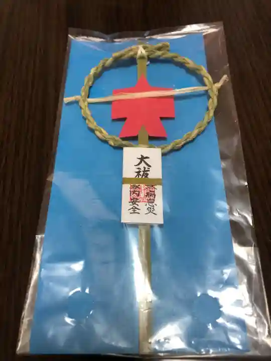 伏木香取神社の授与品その他