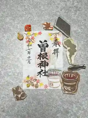 曽根神社(新潟県)