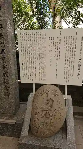 若八幡宮の歴史