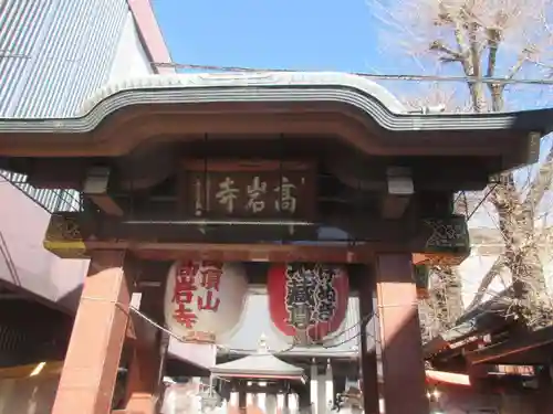 とげぬき地蔵尊 高岩寺(東京都)