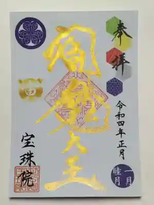 御朱印(書置き)