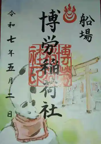 難波神社(大阪府)