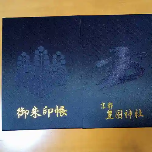 豊国神社の御朱印帳