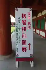 薬師寺の建物その他