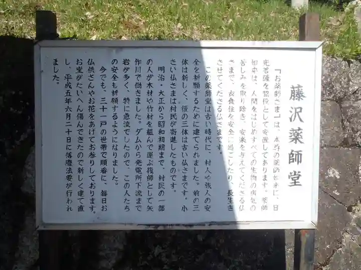 藤沢薬師堂(愛知県)