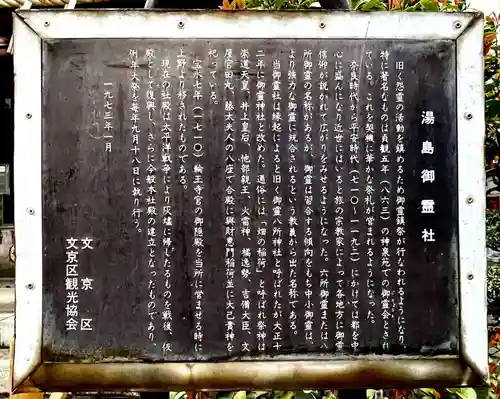 湯島御霊社の歴史