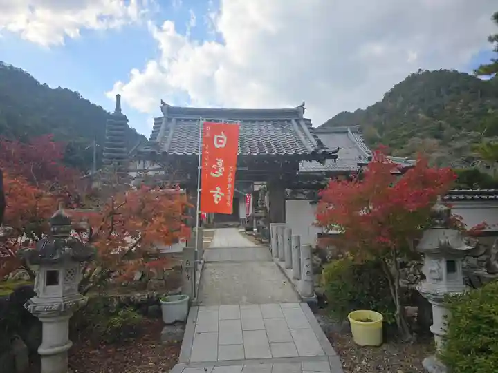 天台宗 五大山 白毫寺(兵庫県)