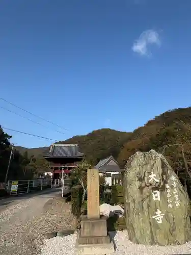 大日寺(徳島県)